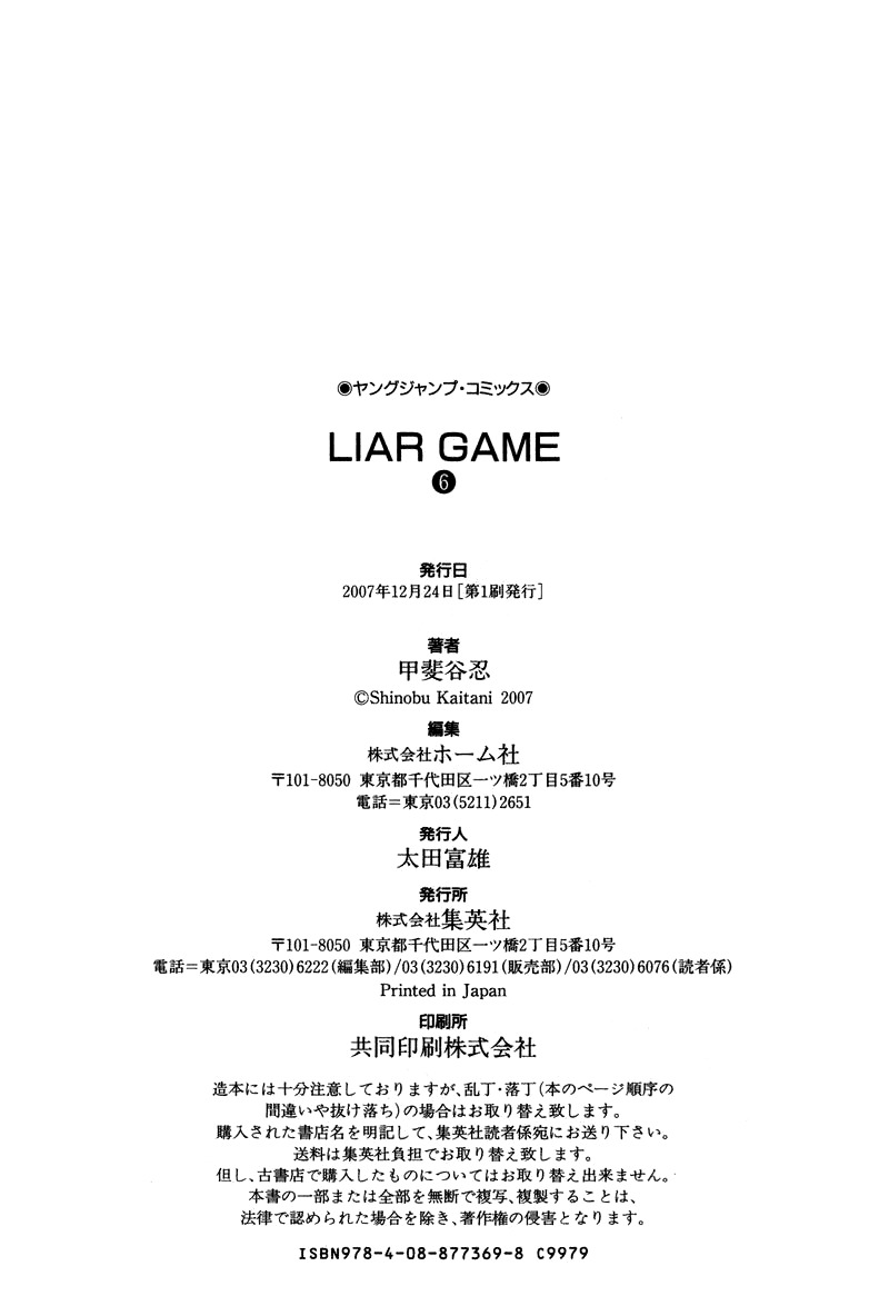 Liar Game Chapter 59 page 27 - Chapter 59: Provocation