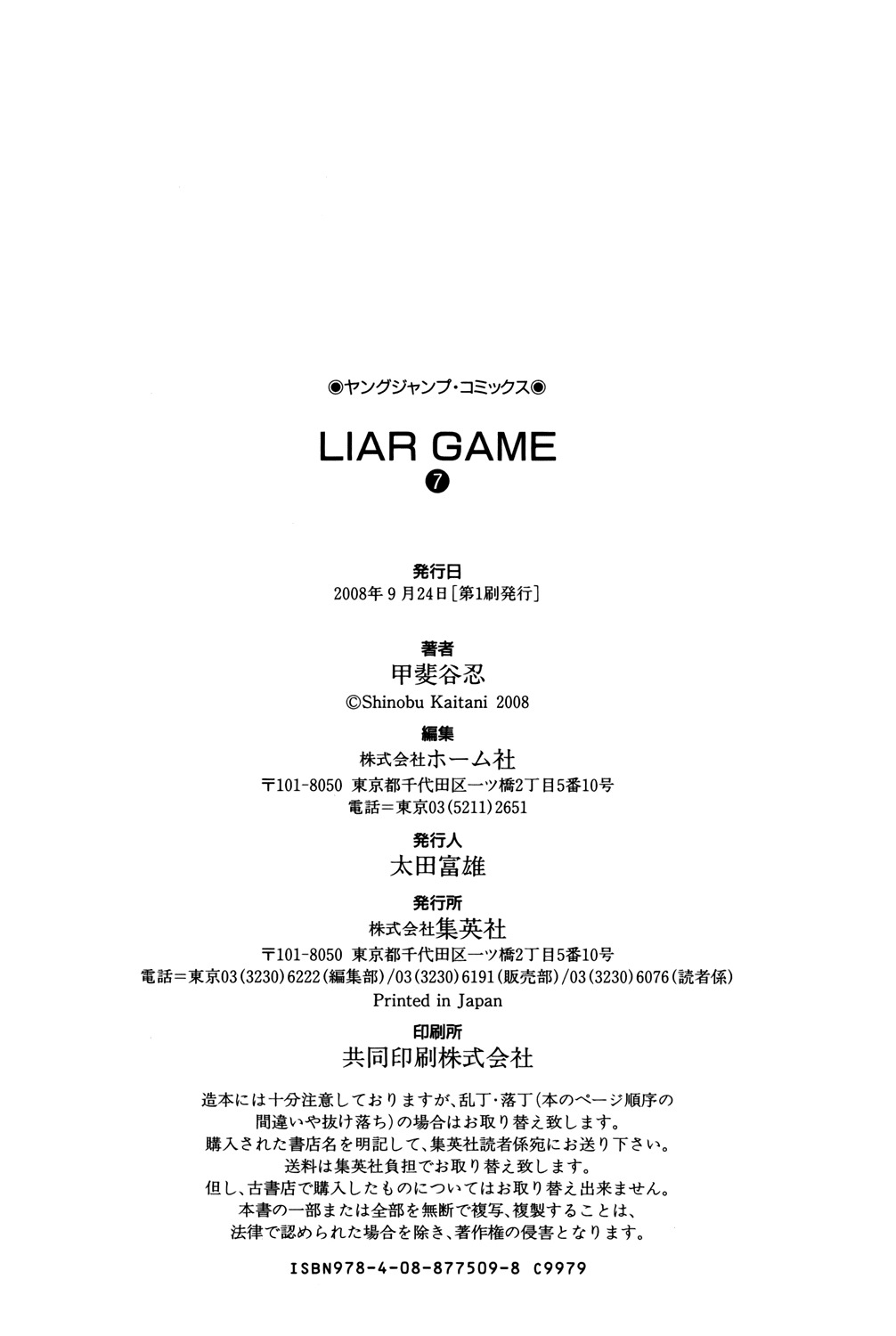 Liar Game Chapter 70 page 20 - Chapter 70: Enticement