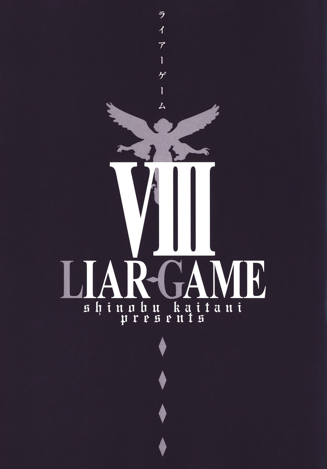 Liar Game Chapter 71 page 4 - Chapter 71: Divine Sight