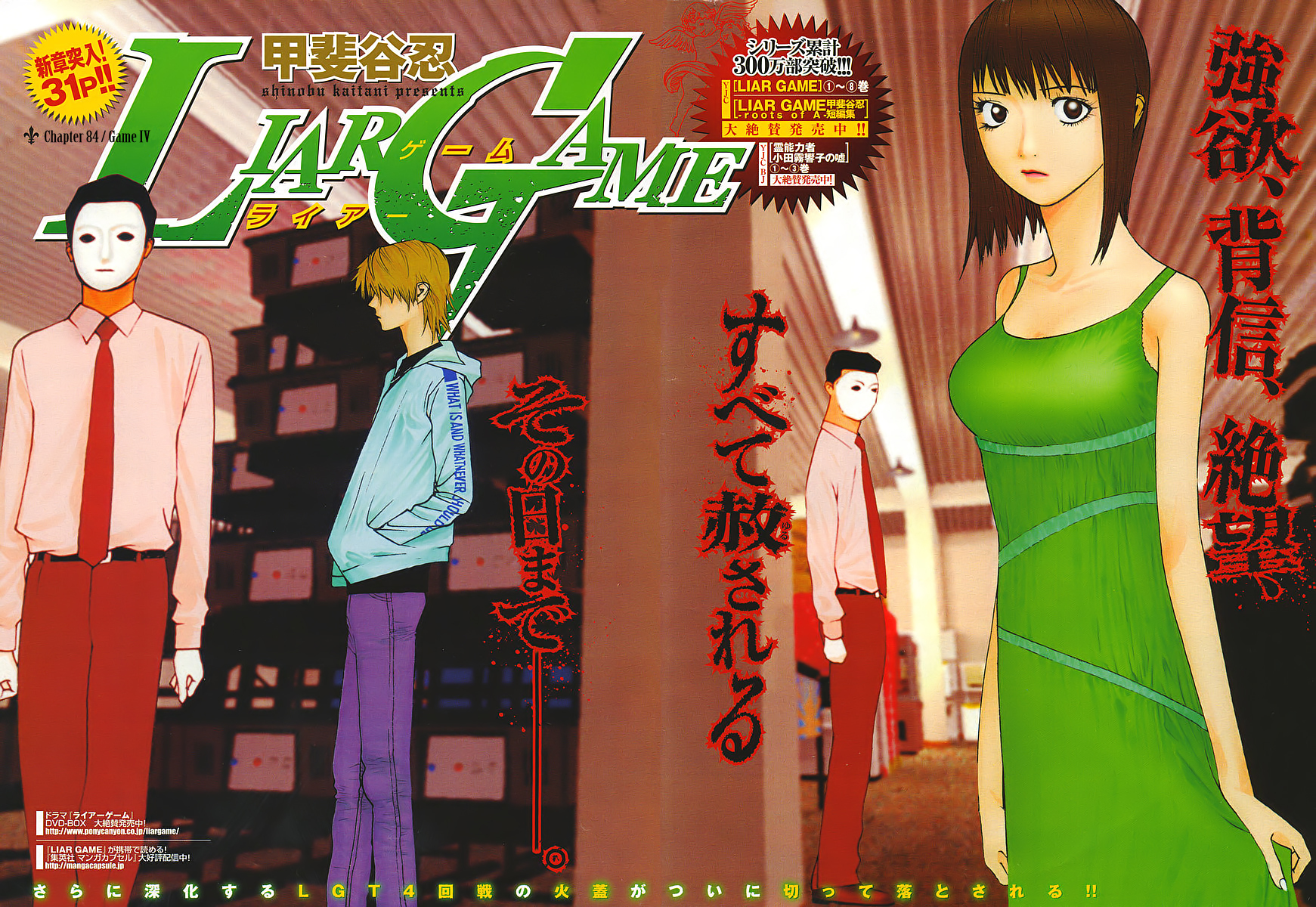 Liar Game Chapter 84 page 2 - Chapter 84: Game IV