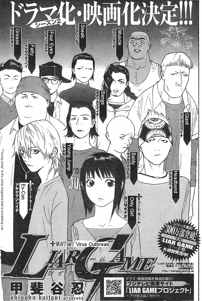 Liar Game Chapter 87 page 1 - Chapter 87: Virus Outbreak