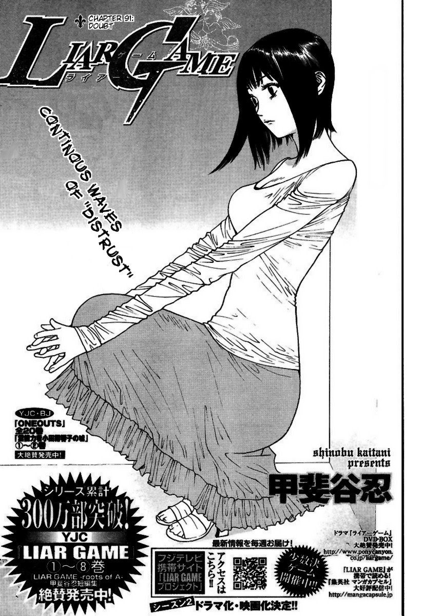 Liar Game Chapter 91 page 1 - Chapter 91: Doubt