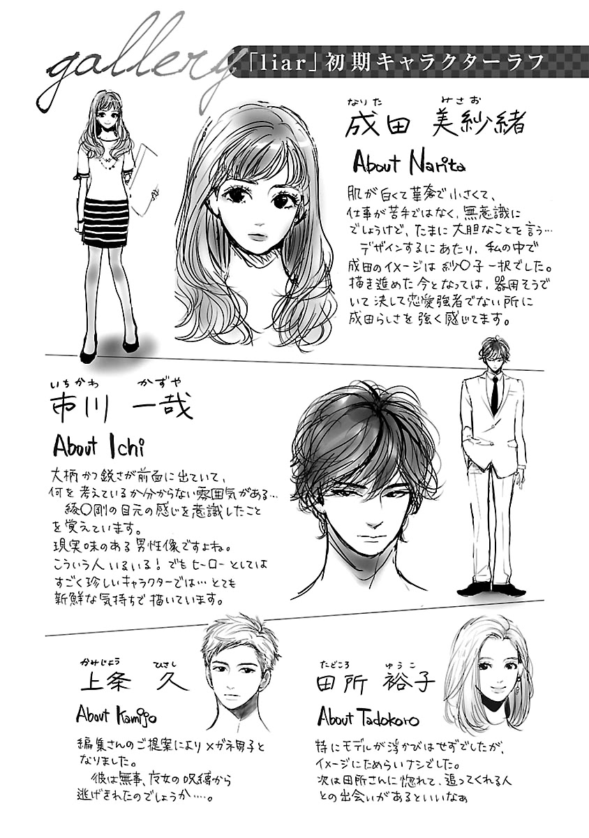 Liar (Juri Hakamada) Chapter 19 page 35 - Chapter 19