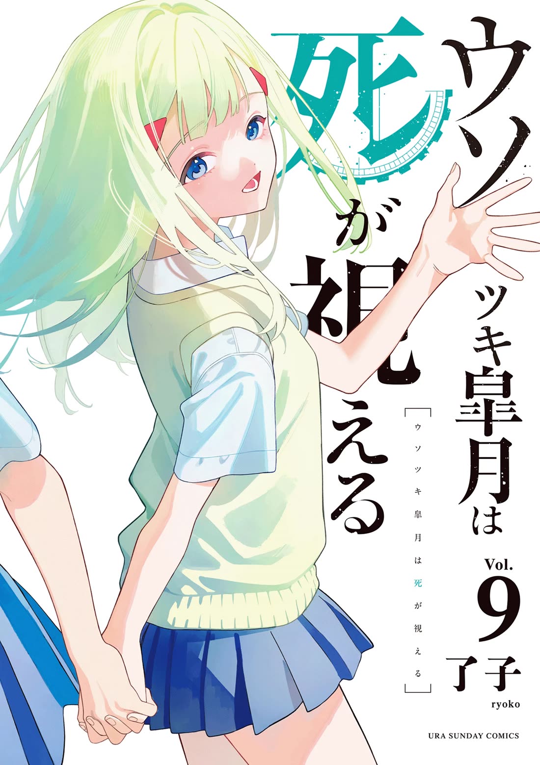 Liar Satsuki Can See Death Chapter 84.5 page 1 - Chapter 84.5: Volume 9 Extras