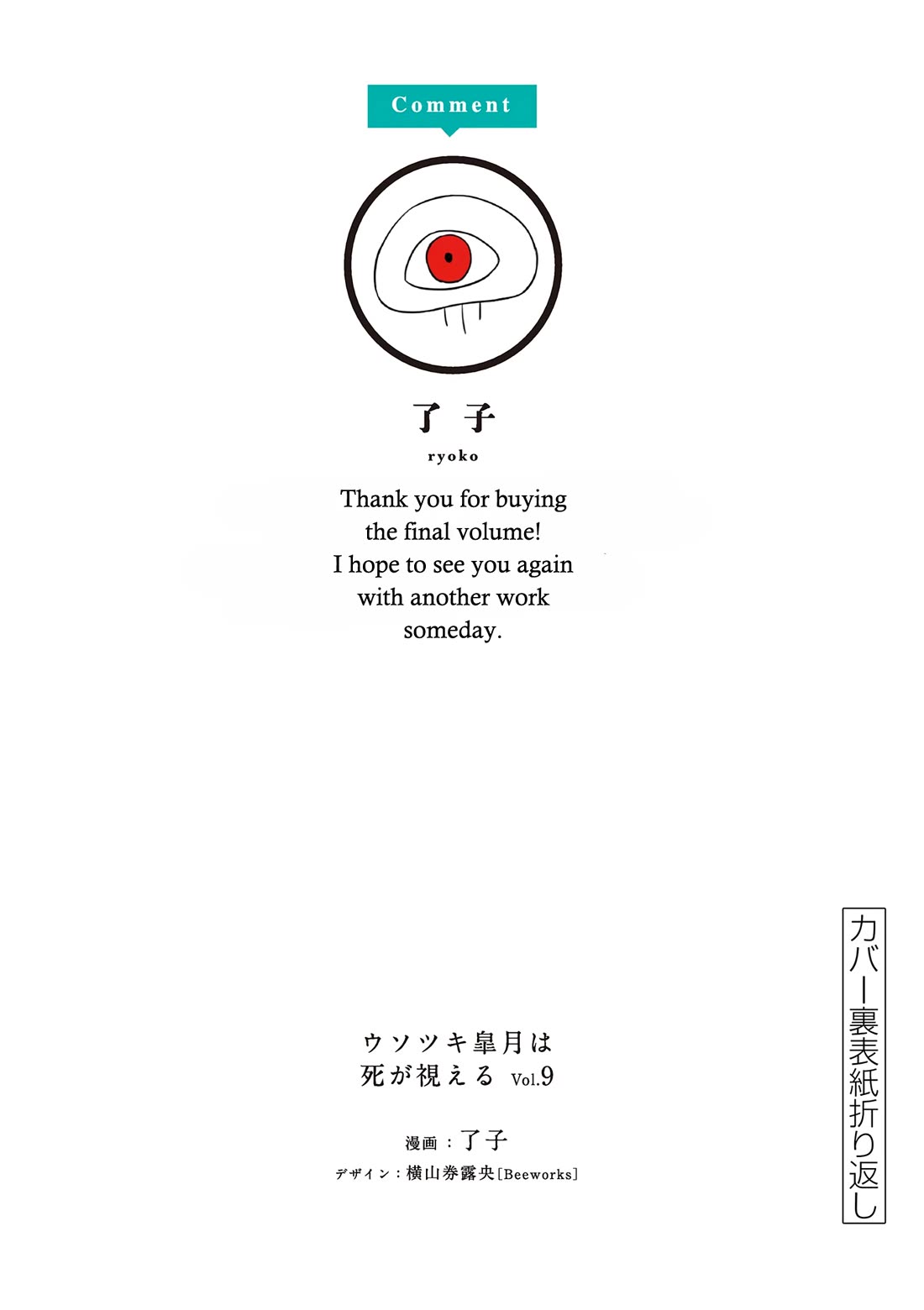 Liar Satsuki Can See Death Chapter 84.5 page 9 - Chapter 84.5: Volume 9 Extras