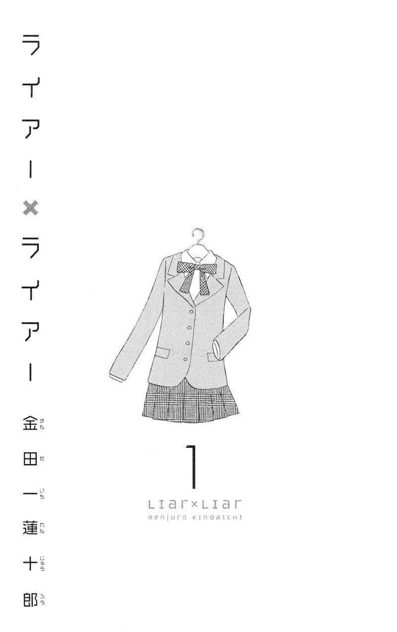 Liar x Liar Chapter 1 page 3 - Chapter 1: Another Me