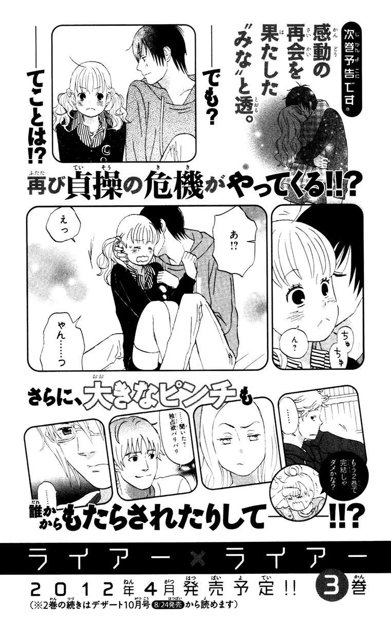 Liar x Liar Chapter 14 page 32 - Chapter 14