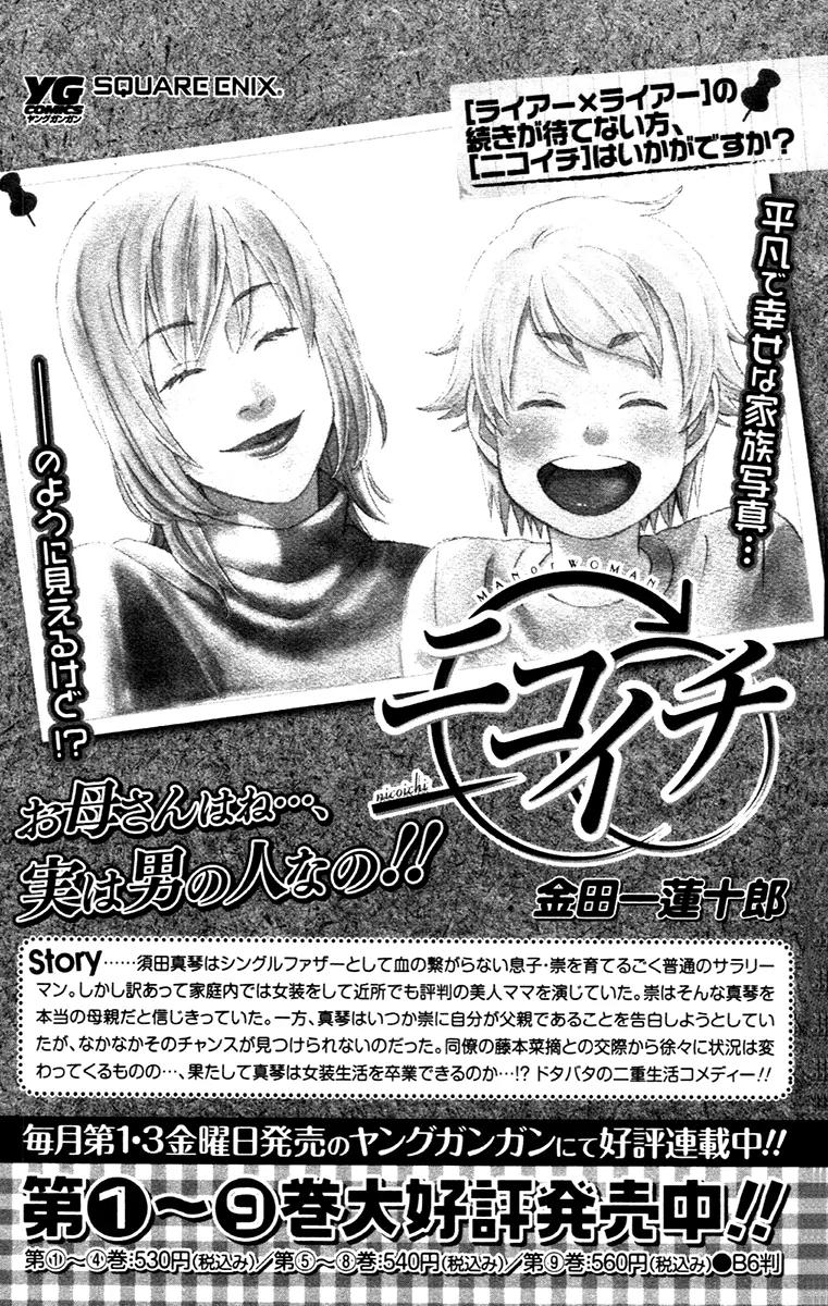 Liar x Liar Chapter 14 page 34 - Chapter 14