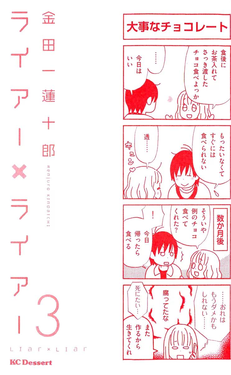 Liar x Liar Chapter 15 page 3 - Chapter 15: Going To The Shrine Together