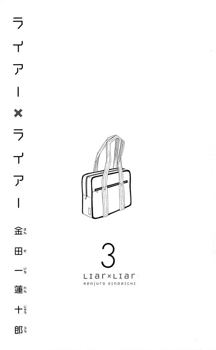 Liar x Liar Chapter 15 page 4 - Chapter 15: Going To The Shrine Together