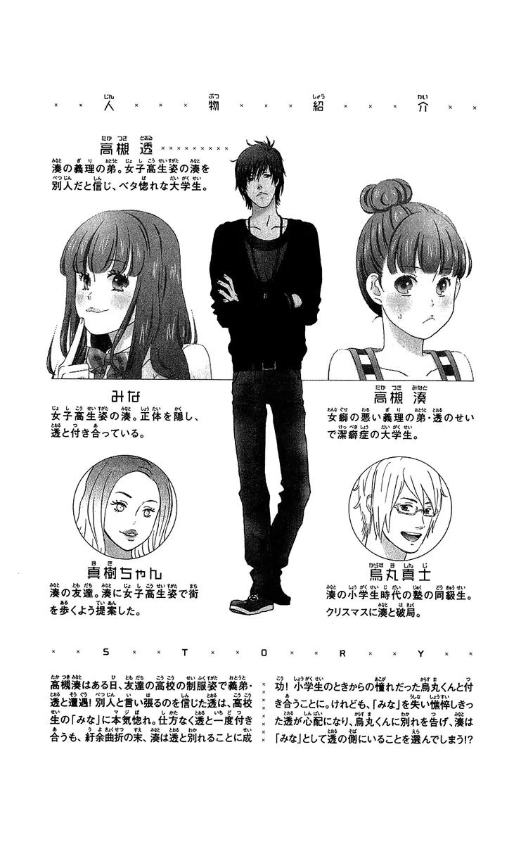 Liar x Liar Chapter 15 page 6 - Chapter 15: Going To The Shrine Together