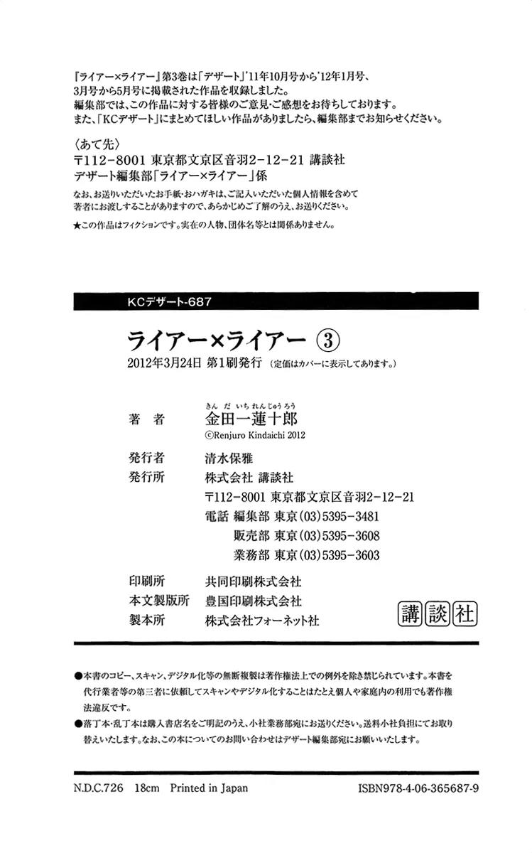 Liar x Liar Chapter 21.5 page 7 - Chapter 21.5: Extra - Circle x Valentine