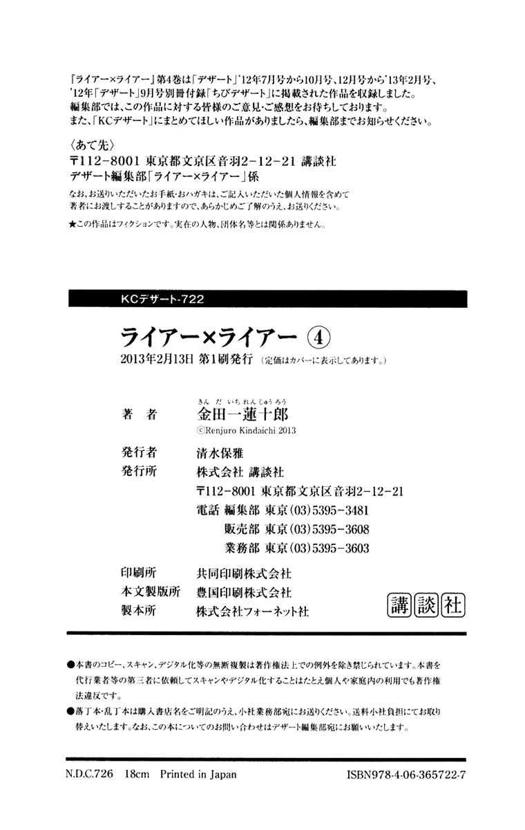 Liar x Liar Chapter 28.5 page 5 - Chapter 28.5