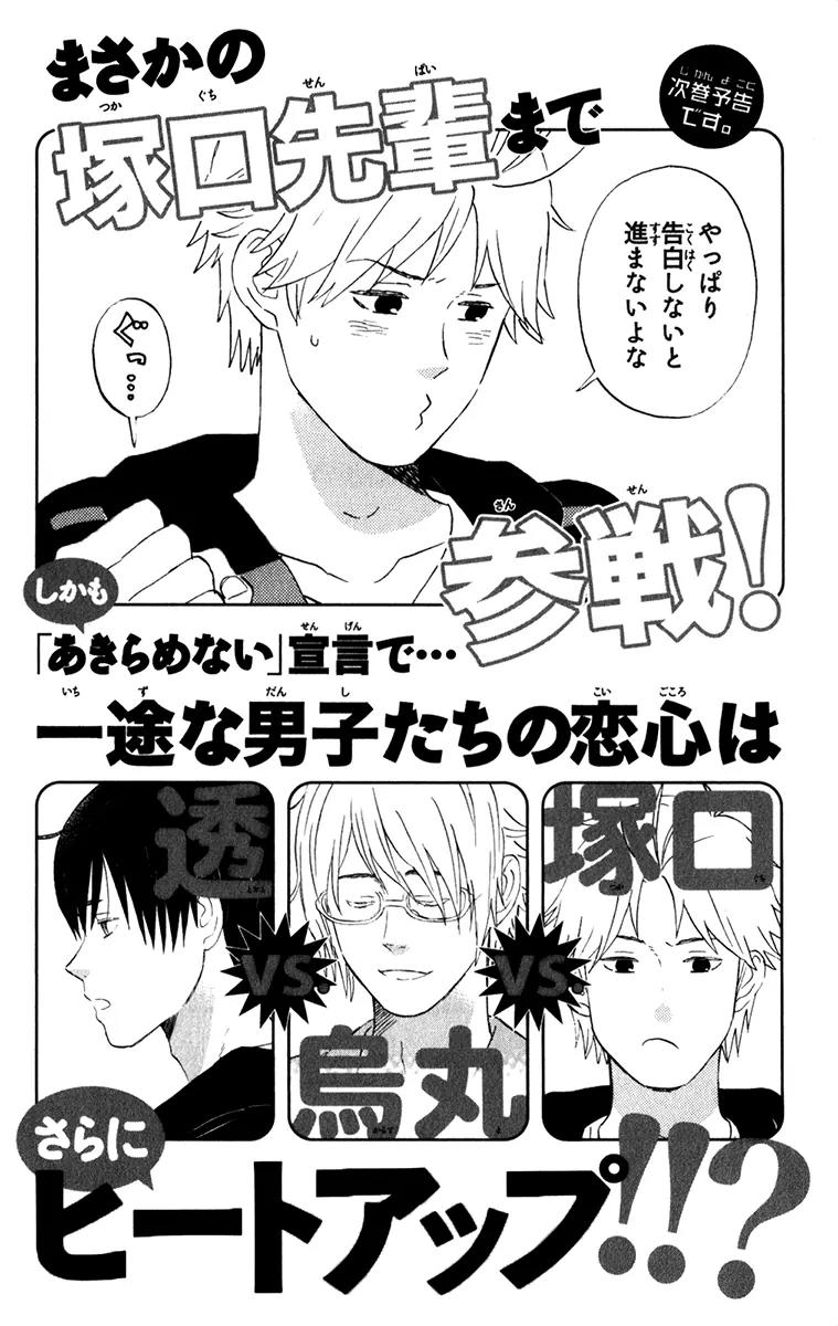 Liar x Liar Chapter 28.5 page 6 - Chapter 28.5