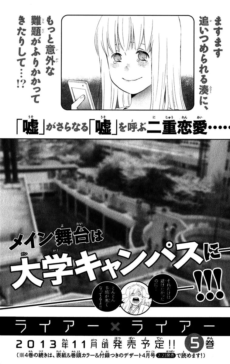 Liar x Liar Chapter 28.5 page 7 - Chapter 28.5