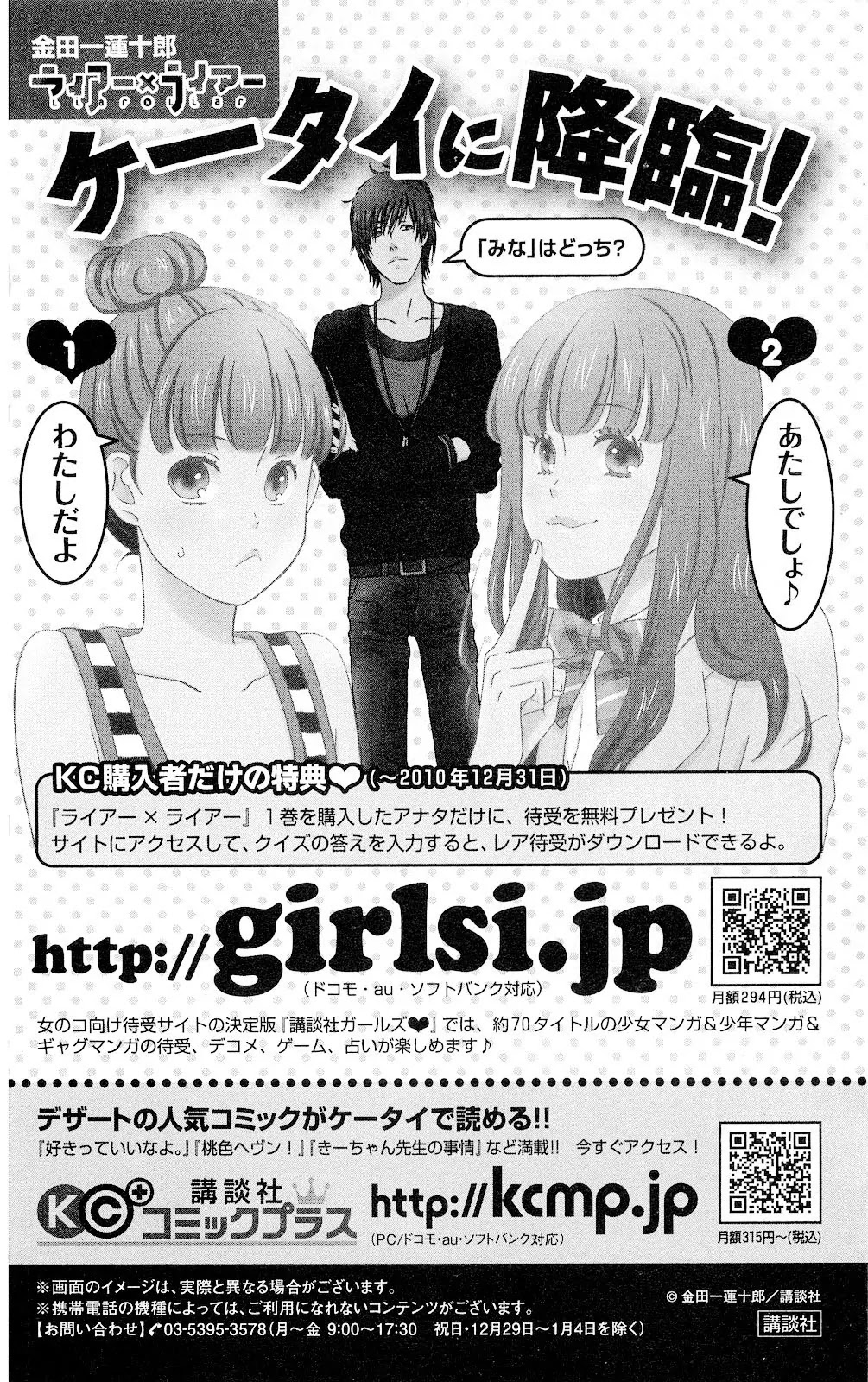 Liar x Liar Chapter 7.5 page 10 - Chapter 7.5: Extra Chapter - 9 Years Old Minato