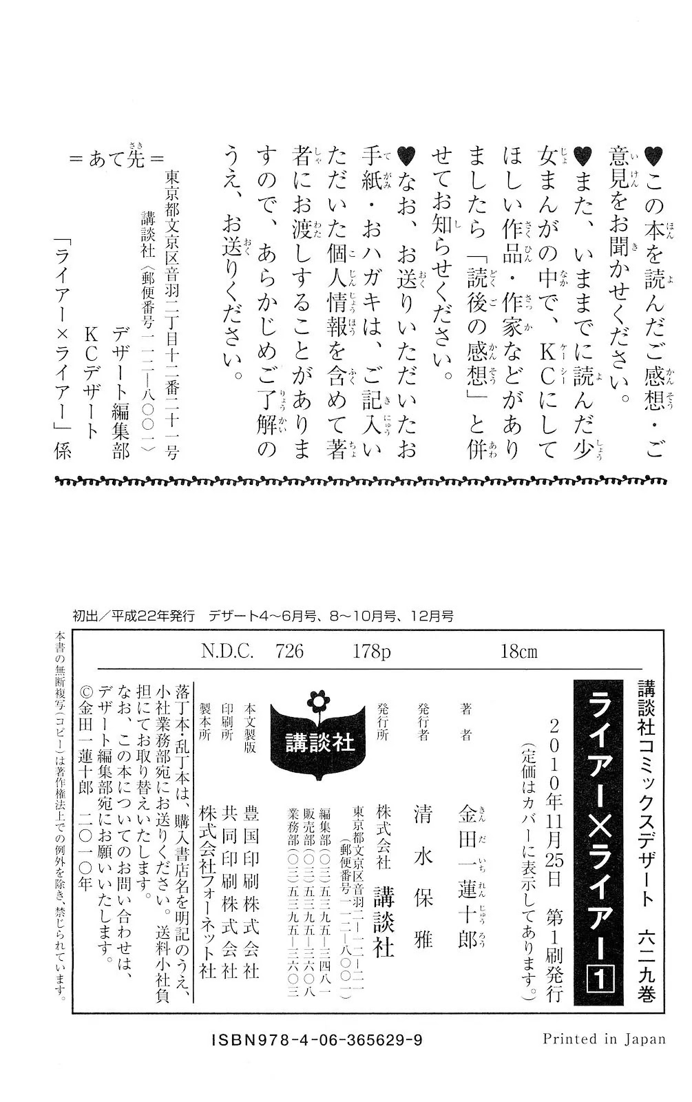 Liar x Liar Chapter 7.5 page 5 - Chapter 7.5: Extra Chapter - 9 Years Old Minato