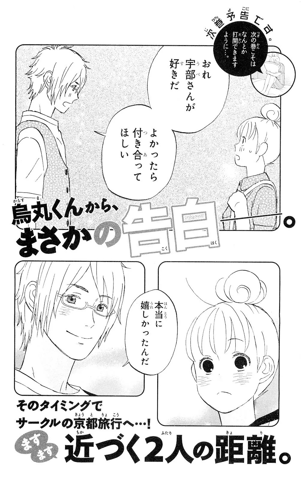 Liar x Liar Chapter 7.5 page 6 - Chapter 7.5: Extra Chapter - 9 Years Old Minato