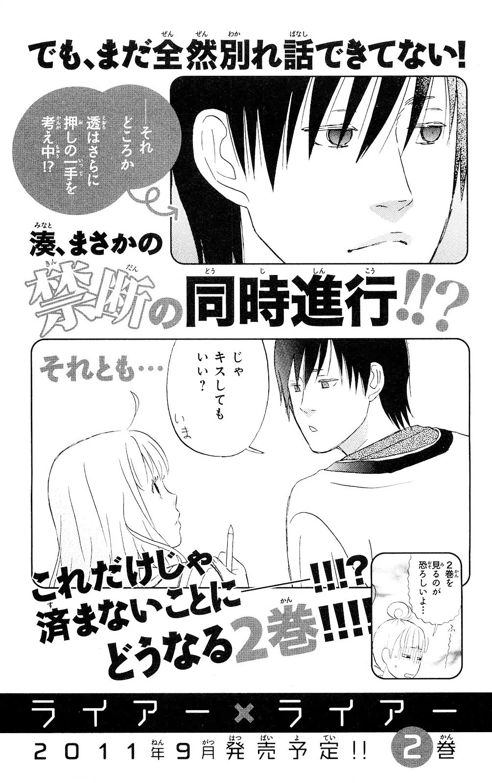 Liar x Liar Chapter 7.5 page 7 - Chapter 7.5: Extra Chapter - 9 Years Old Minato