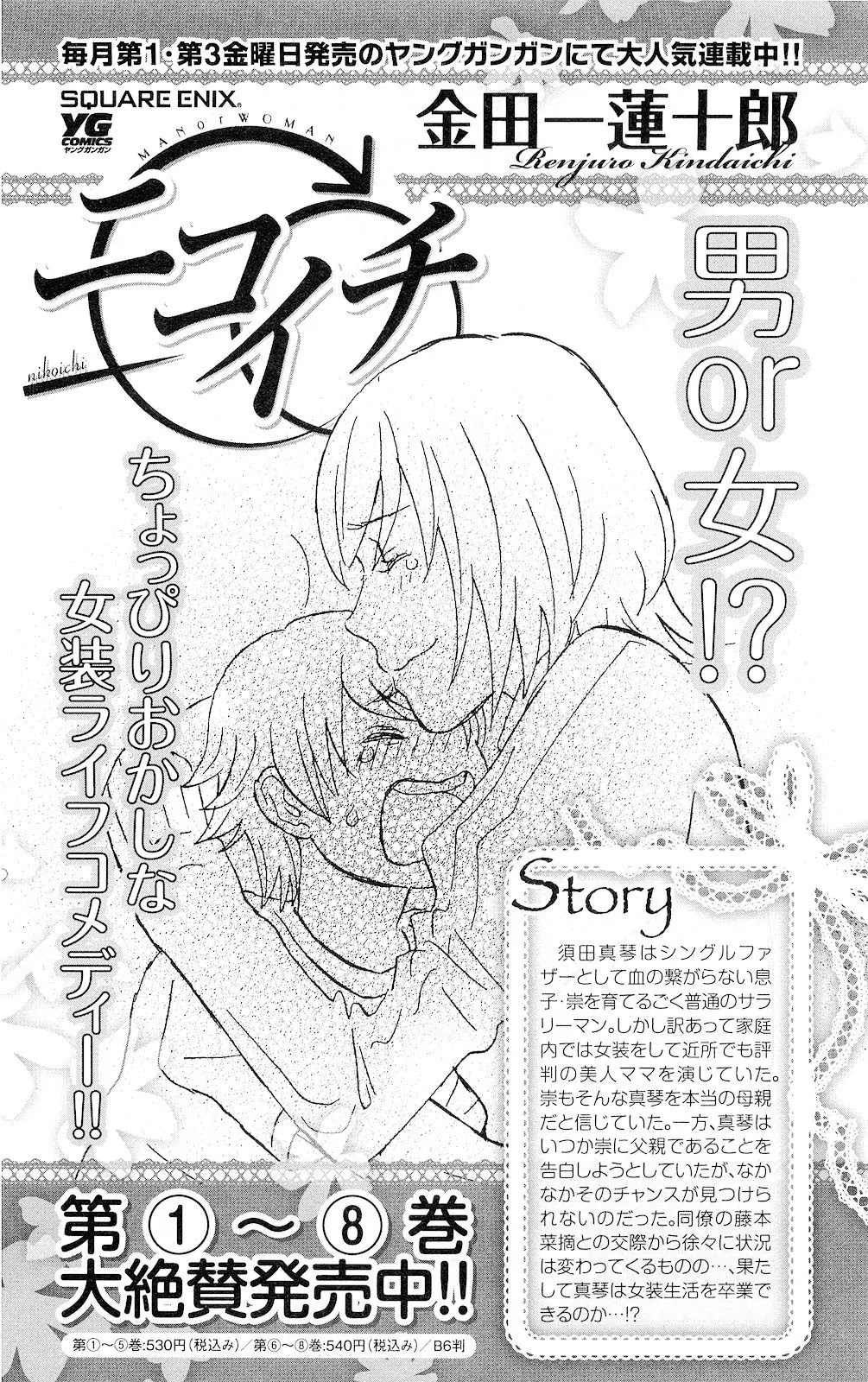 Liar x Liar Chapter 7.5 page 8 - Chapter 7.5: Extra Chapter - 9 Years Old Minato