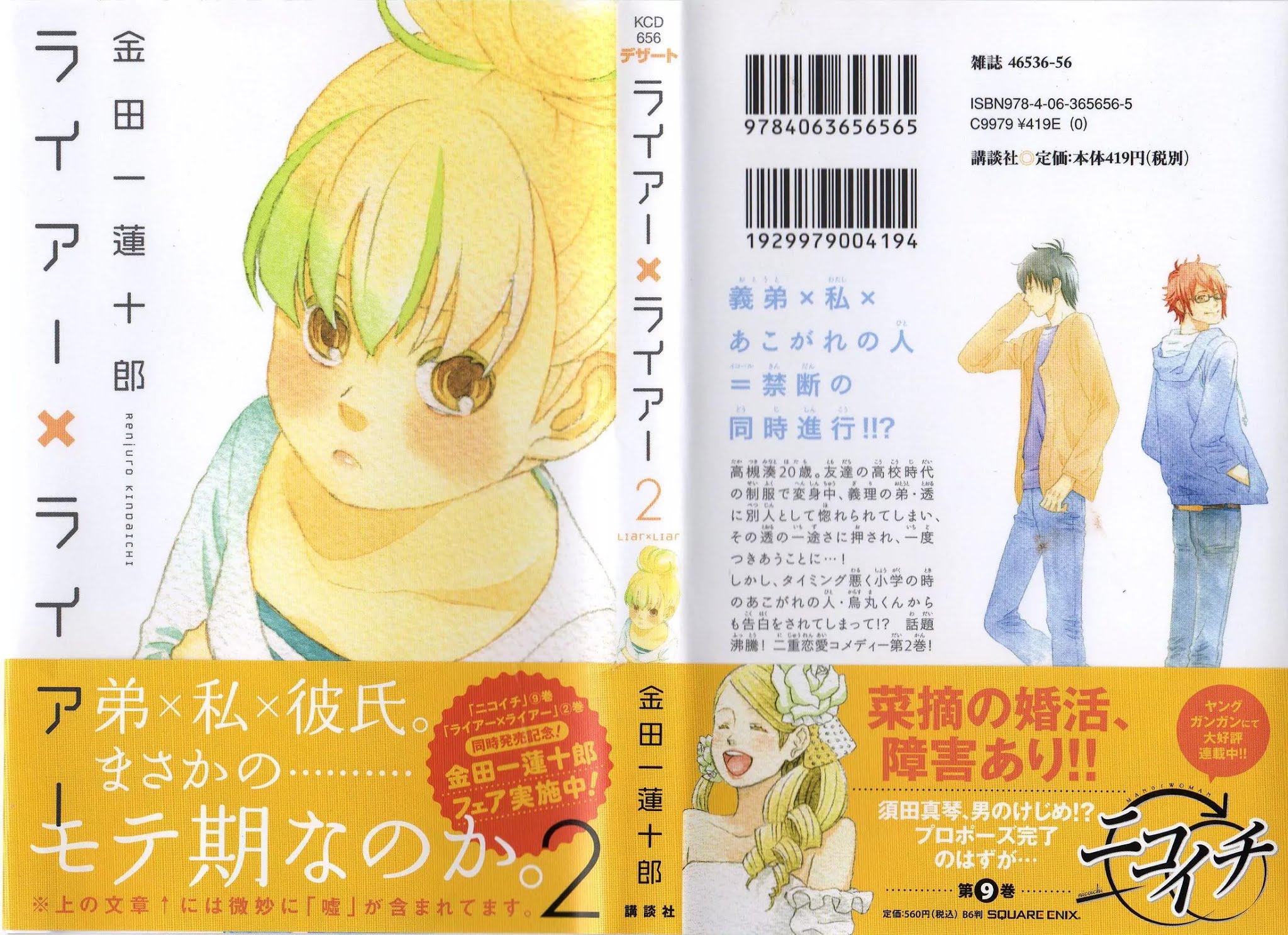 Liar x Liar Chapter 8 page 4 - Chapter 8