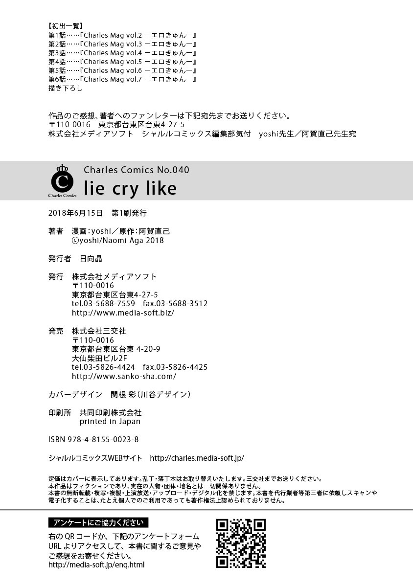 Lie Cry Like Chapter 6.5 page 18 - Chapter 6.5: extra [END]