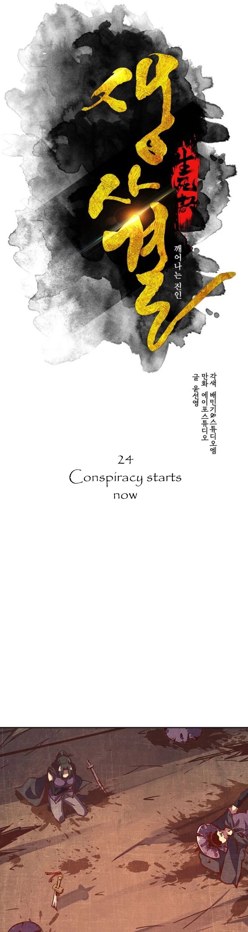 Life and Death: The Awakening Chapter 24 page 14 - Chapter 24: Conspiracy starts now