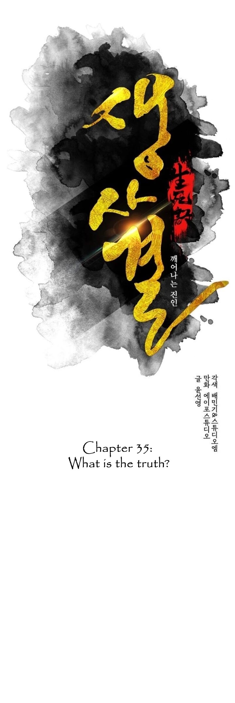 Life and Death: The Awakening Chapter 35 page 4 - Chapter 35