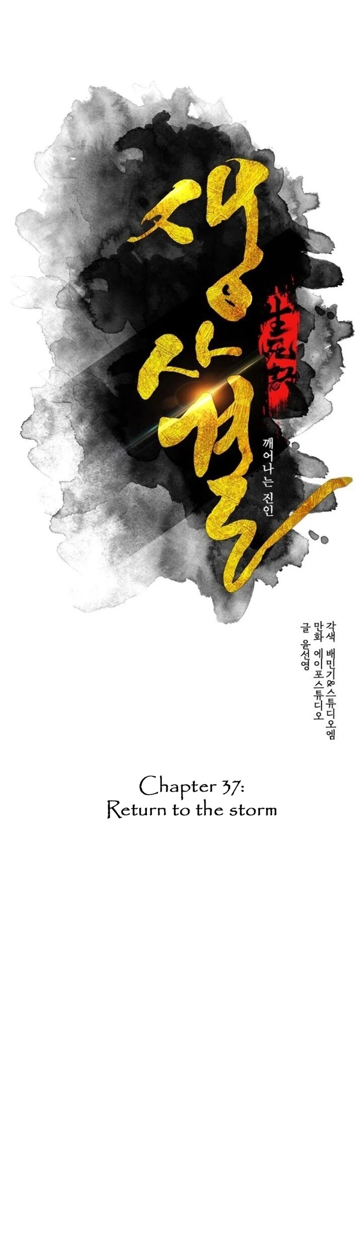 Life and Death: The Awakening Chapter 37 page 3 - Chapter 37