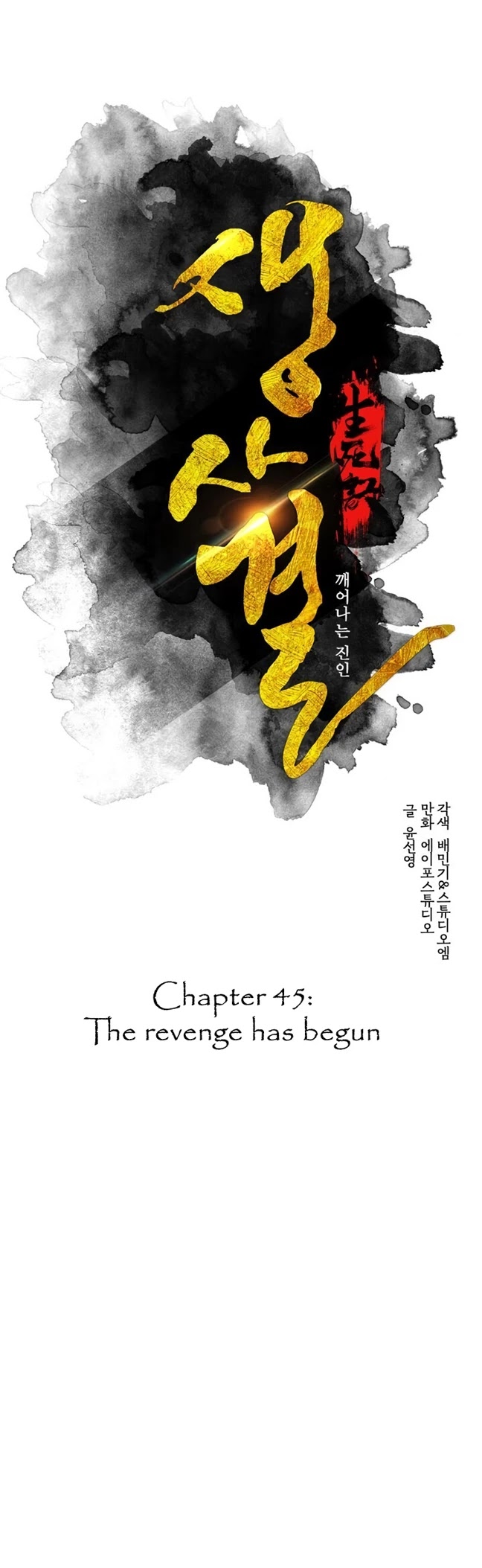 Life and Death: The Awakening Chapter 45 page 3 - Chapter 45