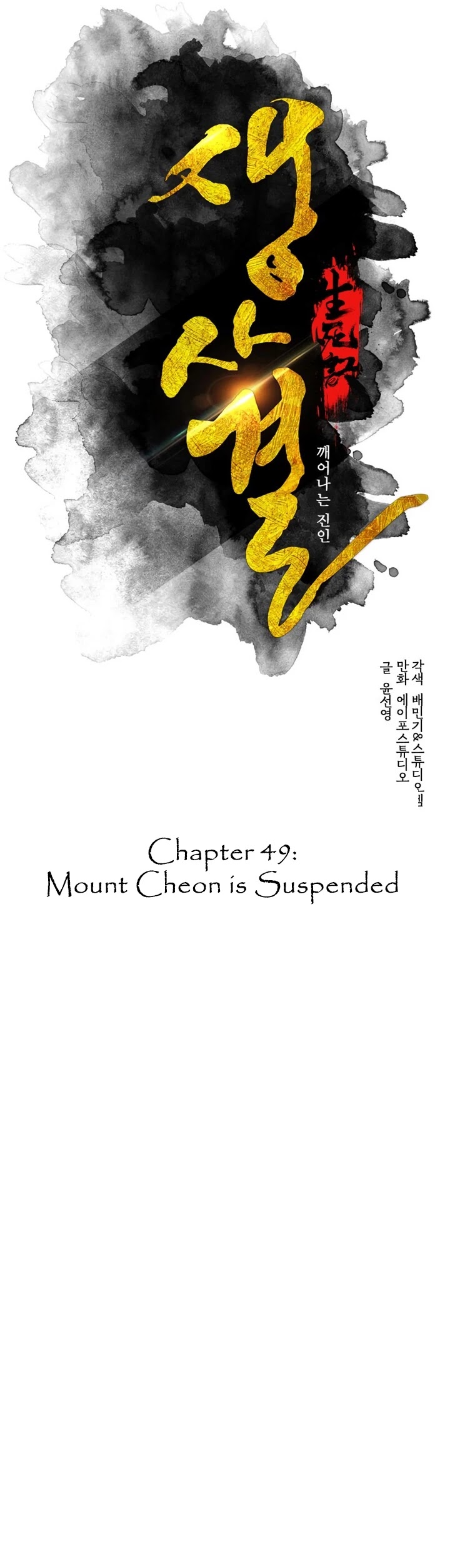 Life and Death: The Awakening Chapter 49 page 13 - Chapter 49