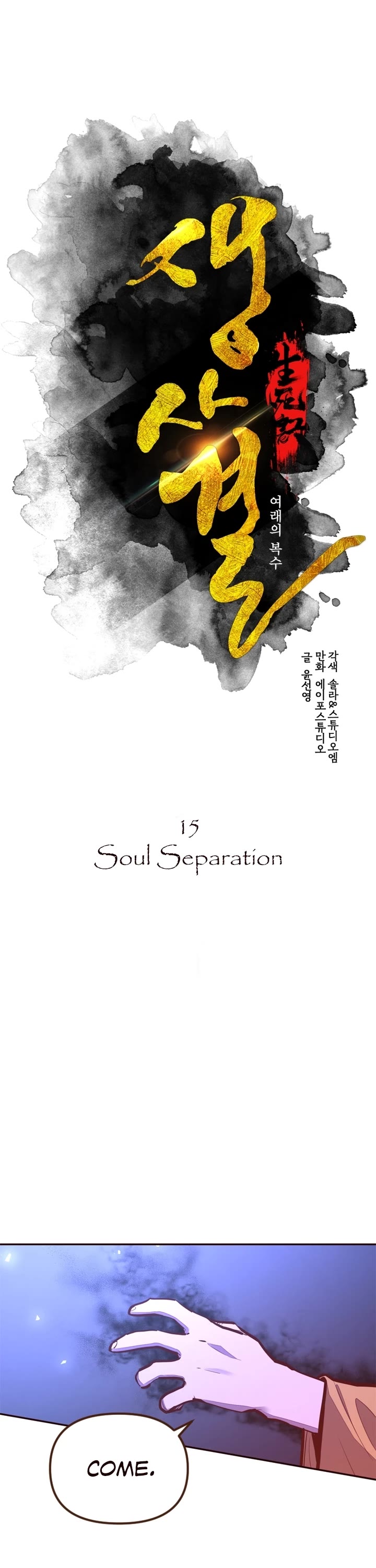 Life and Death: The Awakening Chapter 65 page 2 - Chapter 65: Soul Separation