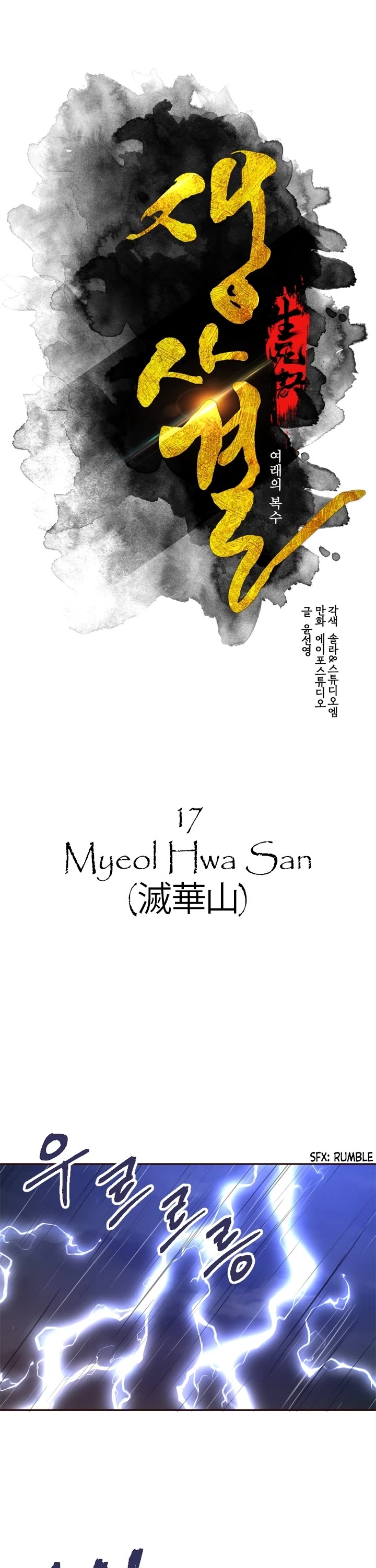 Life and Death: The Awakening Chapter 67 page 2 - Chapter 67: Myeol Hwa San