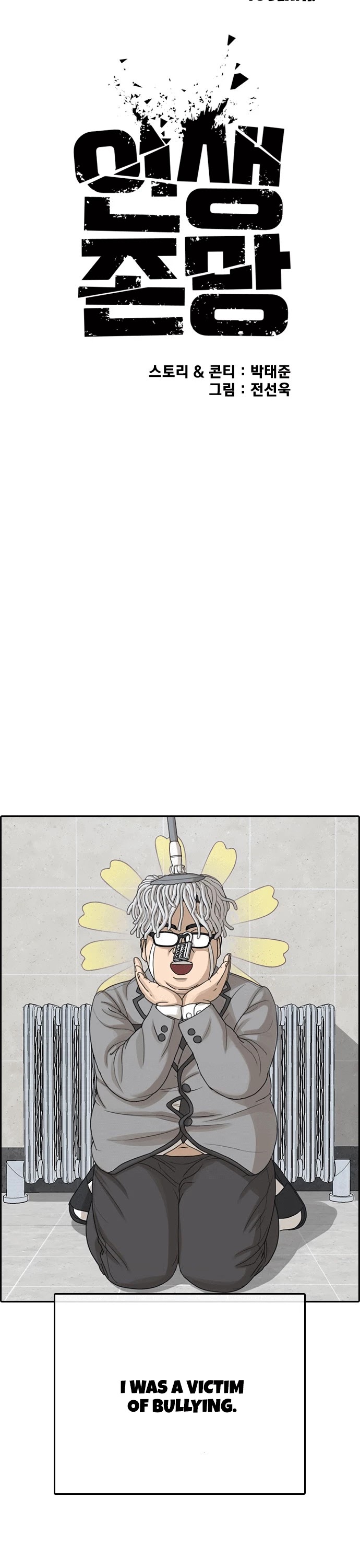Life Completely Ruined Chapter 18 page 23 - Chapter 18