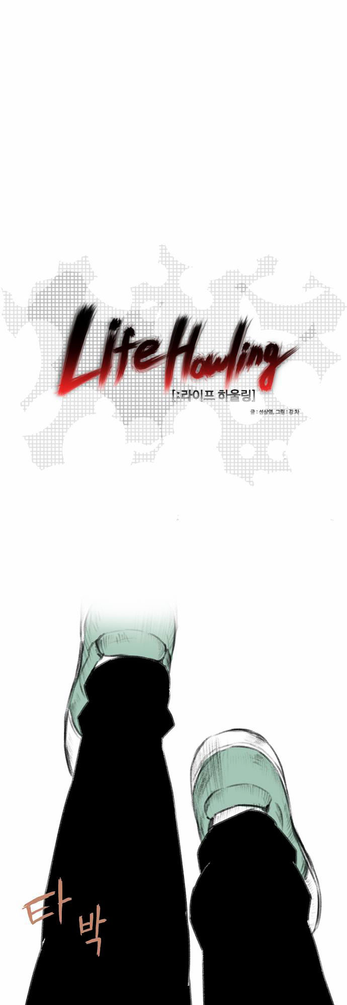 Life Howling Chapter 1 page 1 - Chapter 1