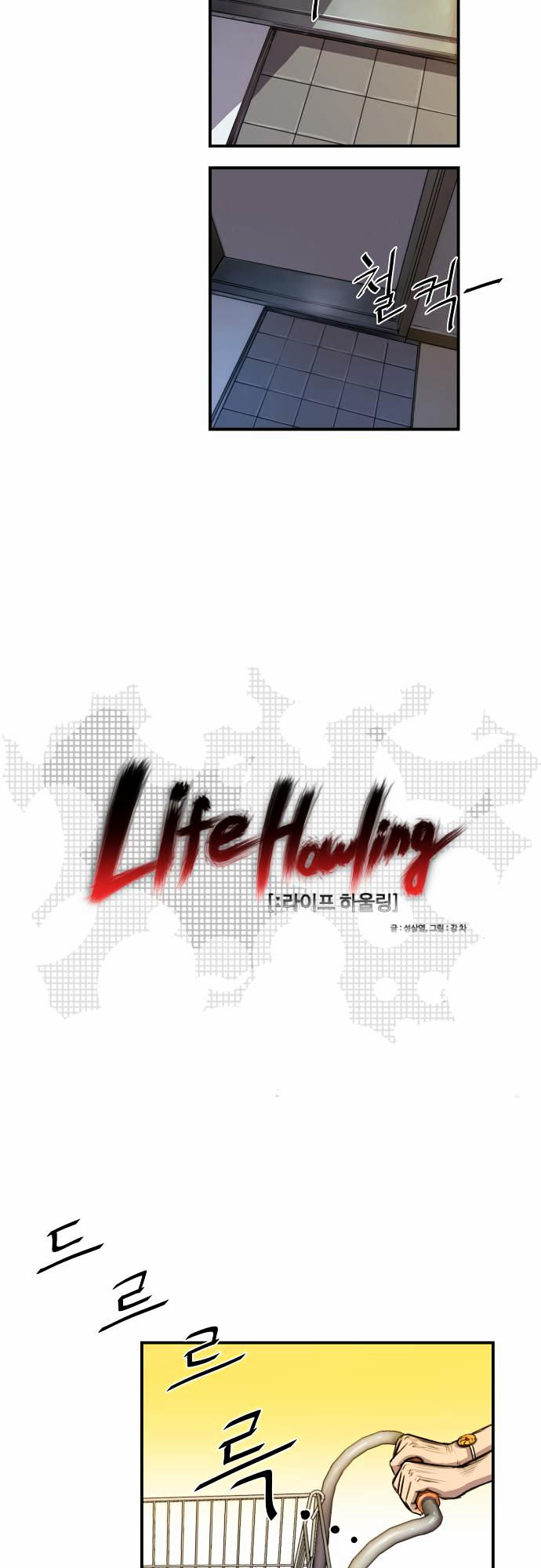 Life Howling Chapter 10 page 19 - Chapter 10