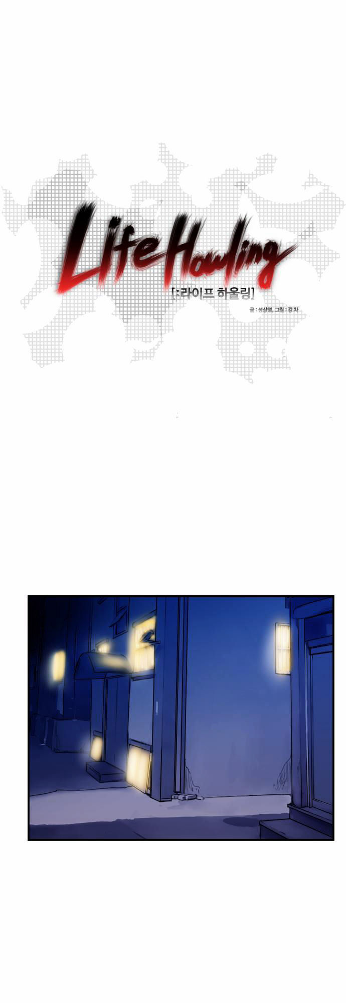 Life Howling Chapter 11 page 1 - Chapter 11
