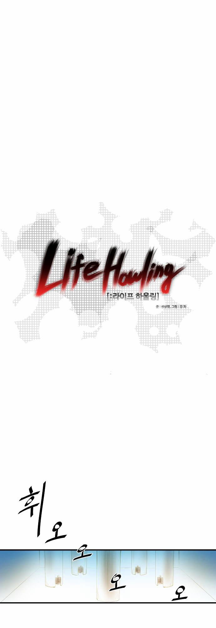 Life Howling Chapter 14 page 1 - Chapter 14