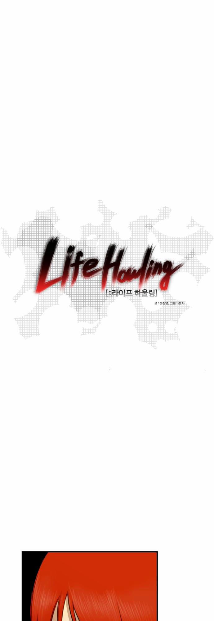 Life Howling Chapter 15 page 1 - Chapter 15