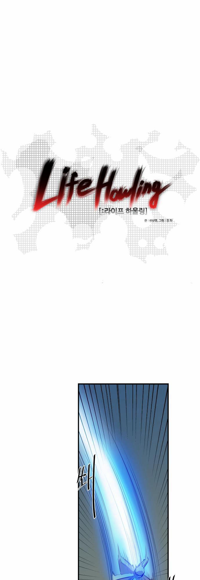 Life Howling Chapter 16 page 1 - Chapter 16