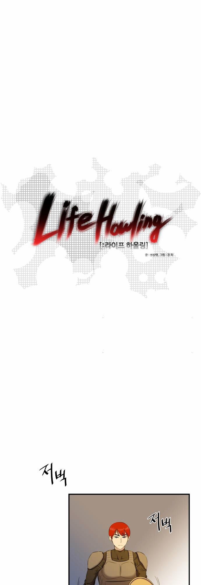 Life Howling Chapter 18 page 1 - Chapter 18