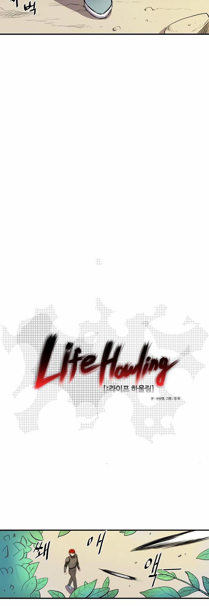 Life Howling Chapter 27 page 2 - Chapter 27
