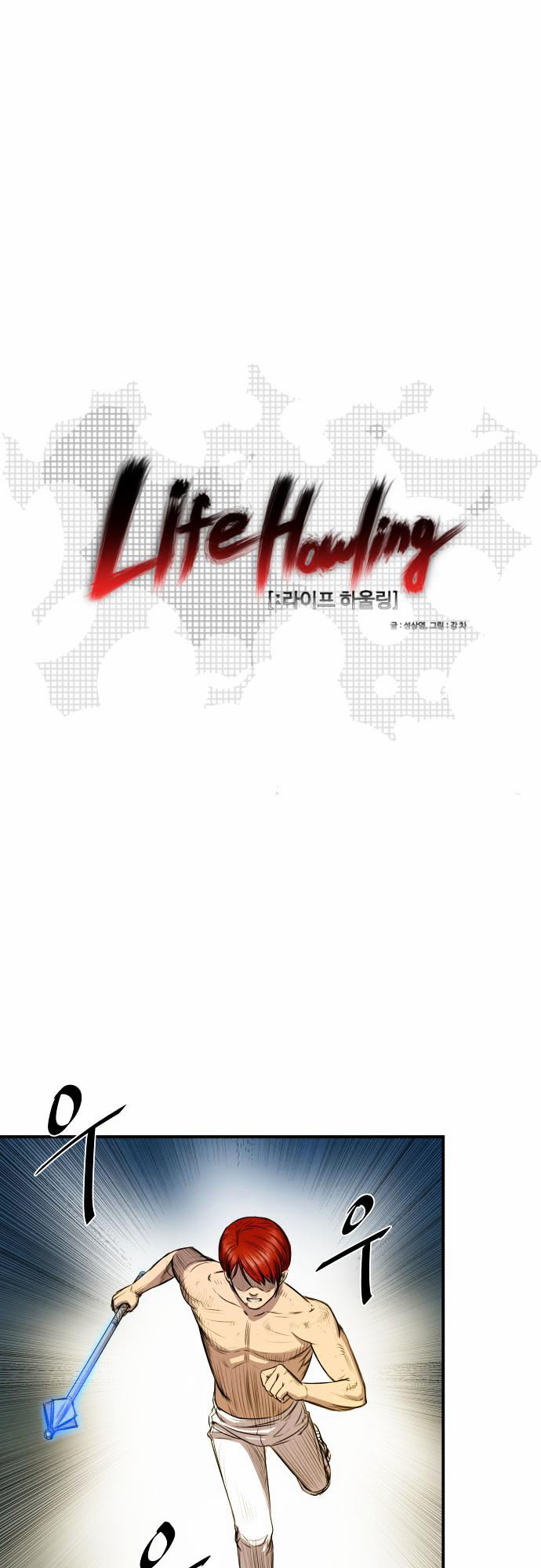 Life Howling Chapter 8 page 1 - Chapter 8