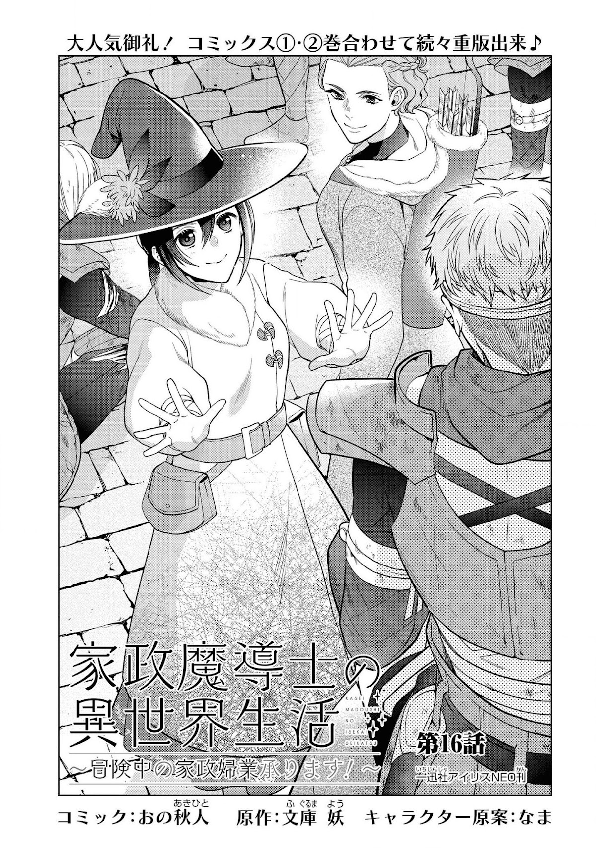 Life in Another World as a Housekeeping Mage Chapter 16.1 page 1 - Chapter 16.1