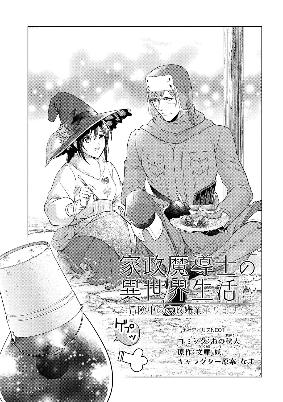 Life in Another World as a Housekeeping Mage Chapter 20 page 1 - Chapter 20
