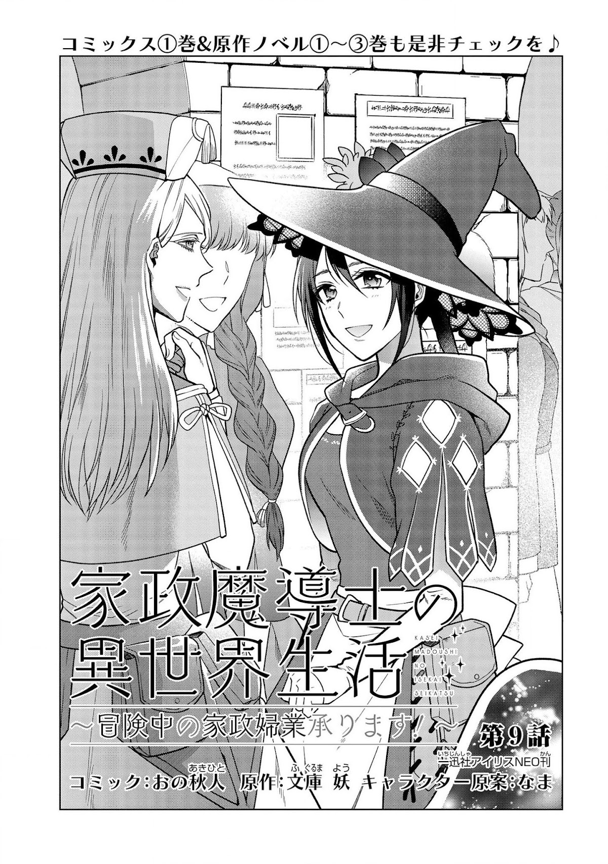 Life in Another World as a Housekeeping Mage Chapter 9 page 1 - Chapter 9