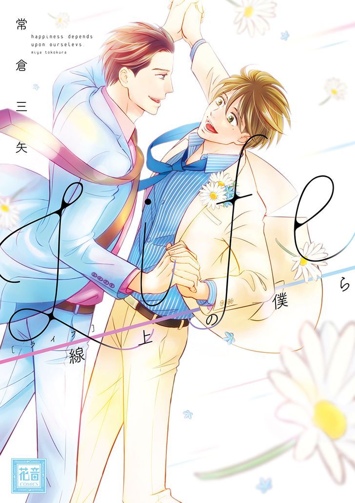 Life Senjou no Bokura Chapter 1 page 1 - Chapter 1