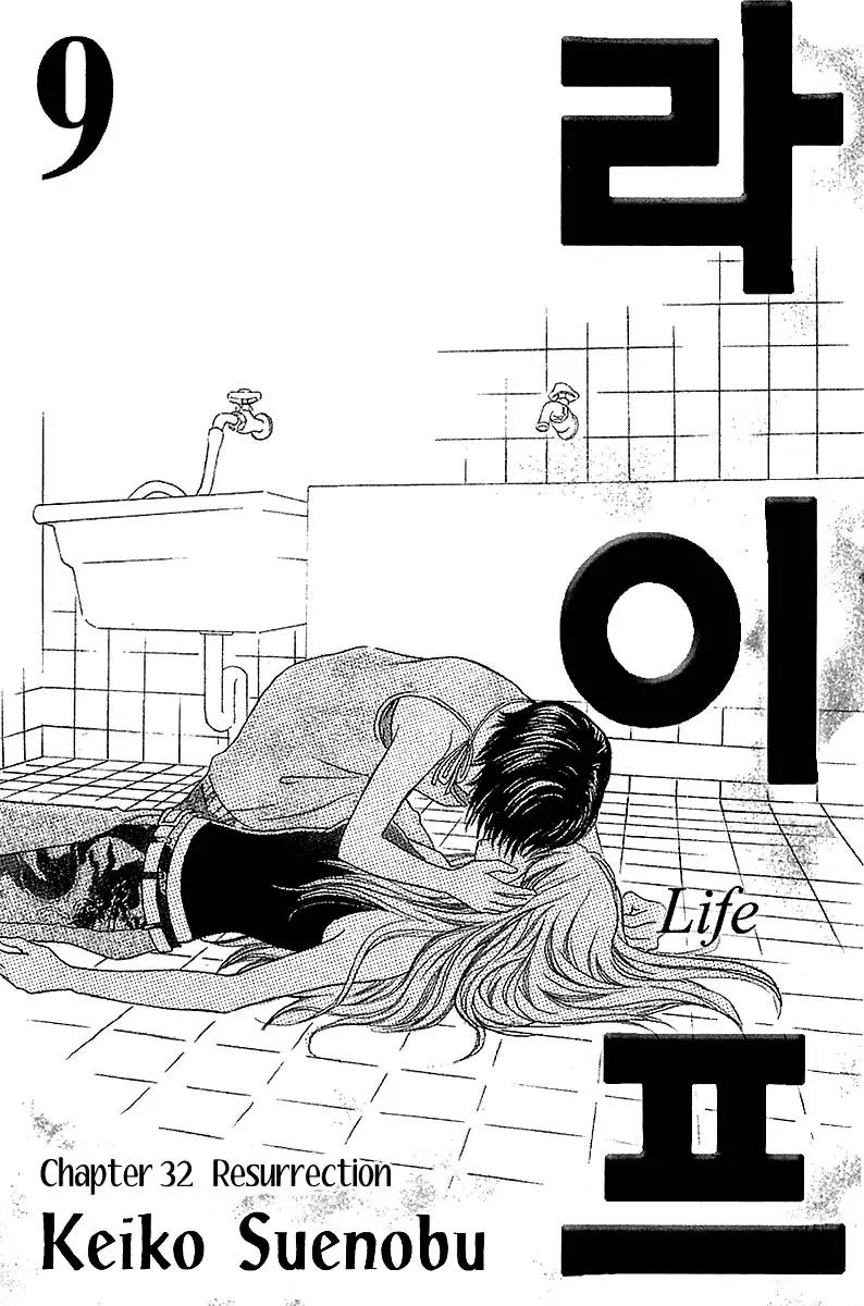 Life Chapter 32 page 6 - Chapter 32