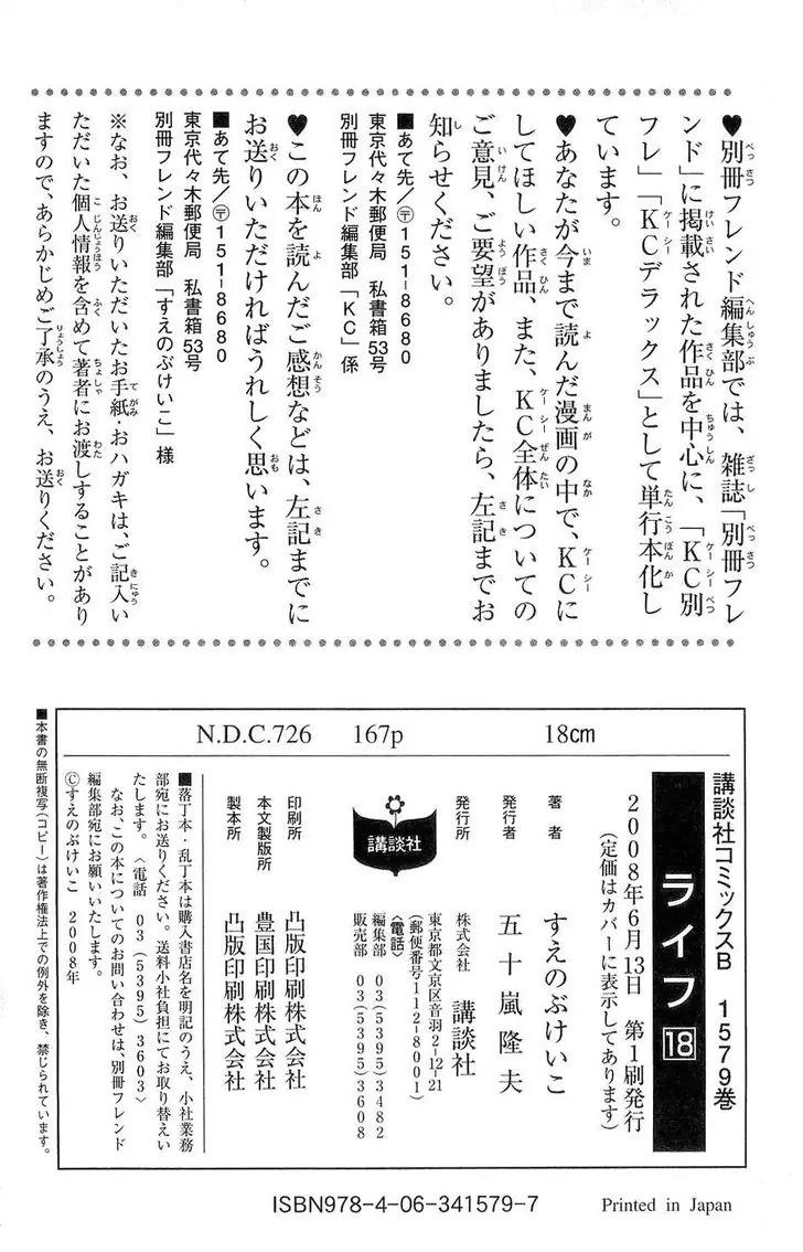 Life Chapter 71 page 39 - Chapter 71