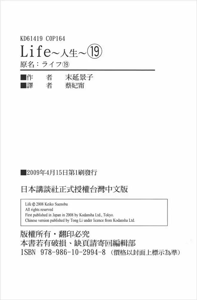 Life Chapter 75 page 43 - Chapter 75